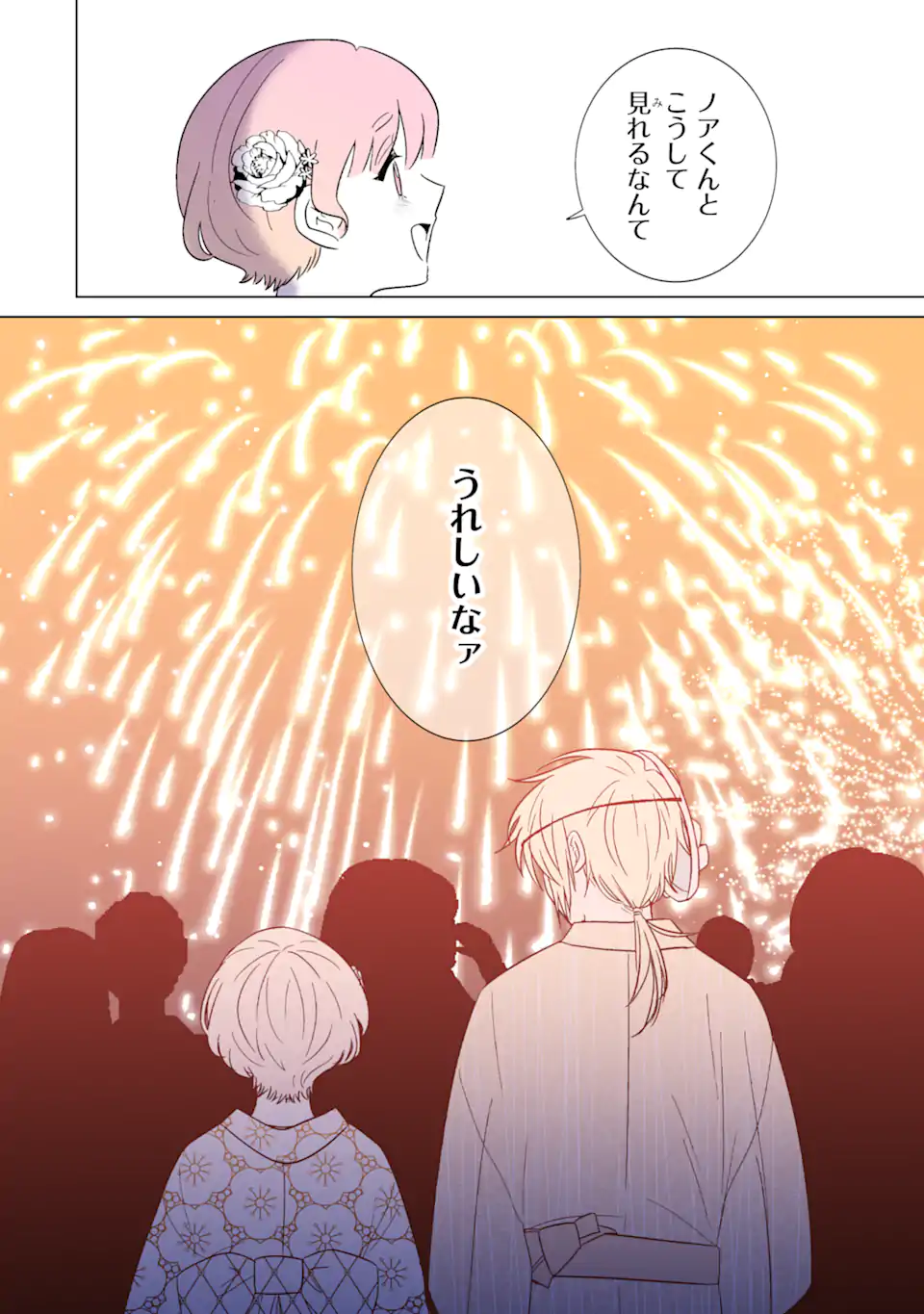 推しが兄になりました 第32.1話 - Page 14