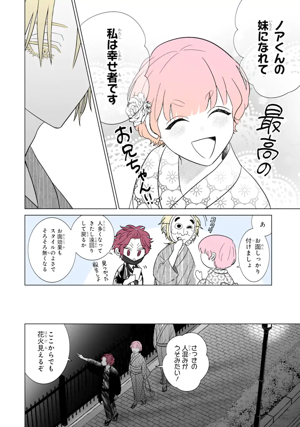 推しが兄になりました 第32.2話 - Page 10