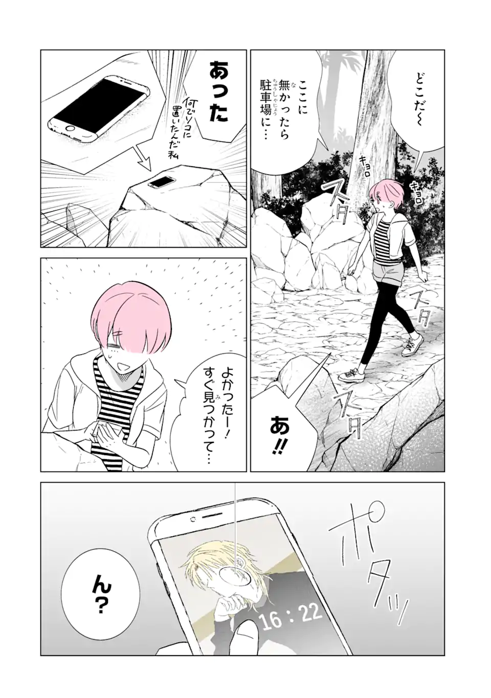 推しが兄になりました 第36.1話 - Page 4