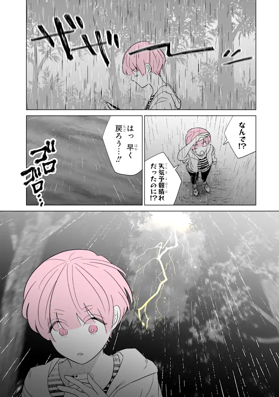 推しが兄になりました 第36.1話 - Page 5