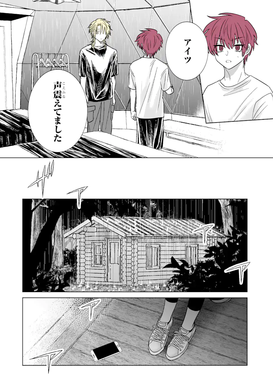 推しが兄になりました 第36.1話 - Page 8