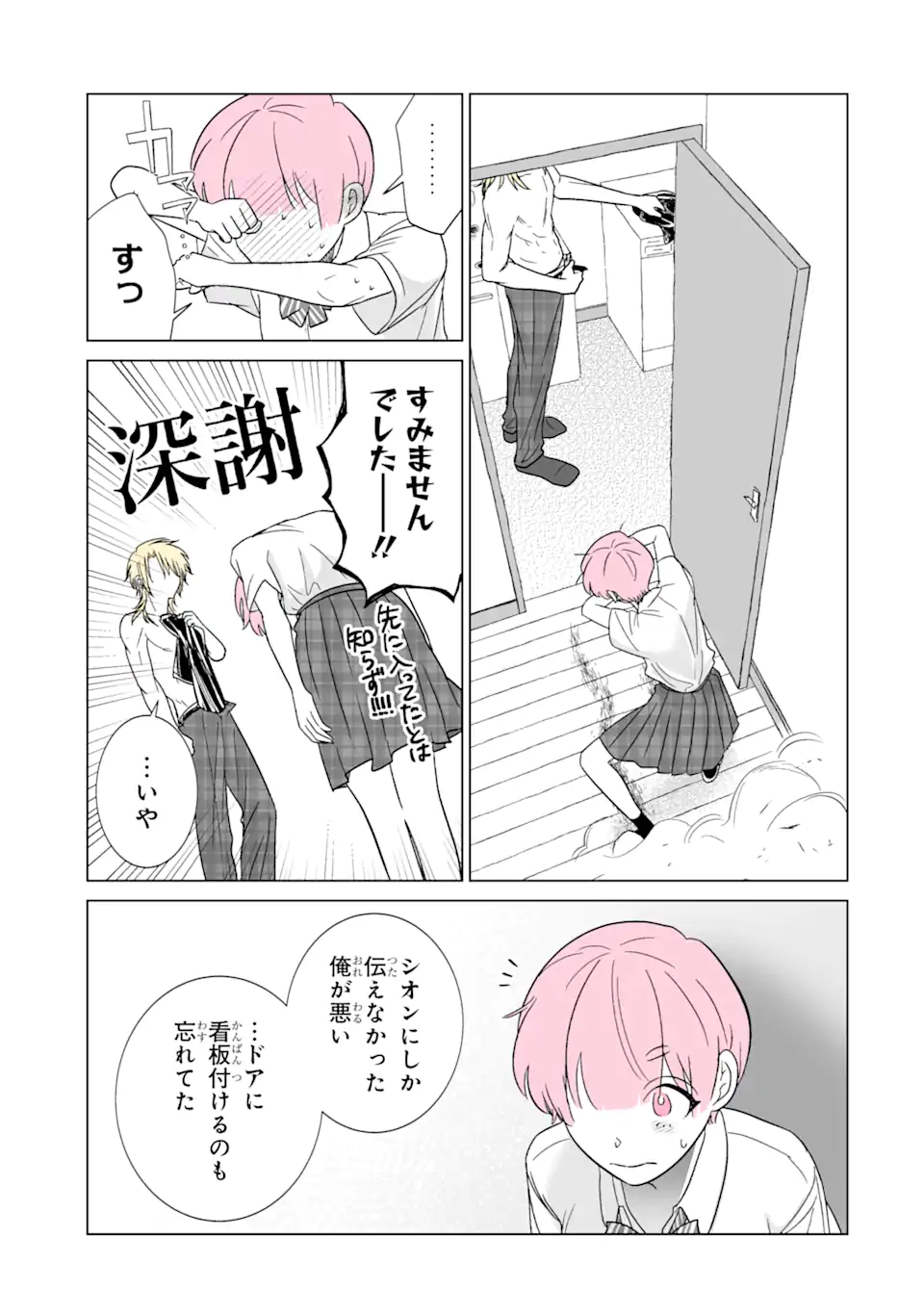 推しが兄になりました 第39話 - Page 7