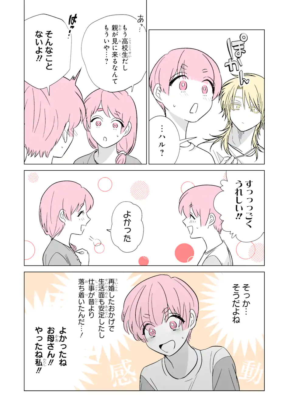 推しが兄になりました 第40.1話 - Page 4