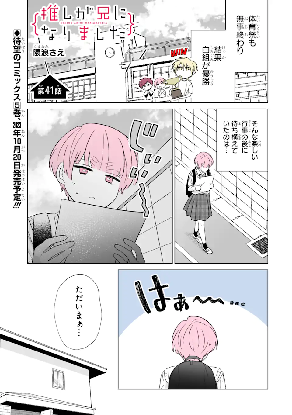 推しが兄になりました 第41話 - Page 1