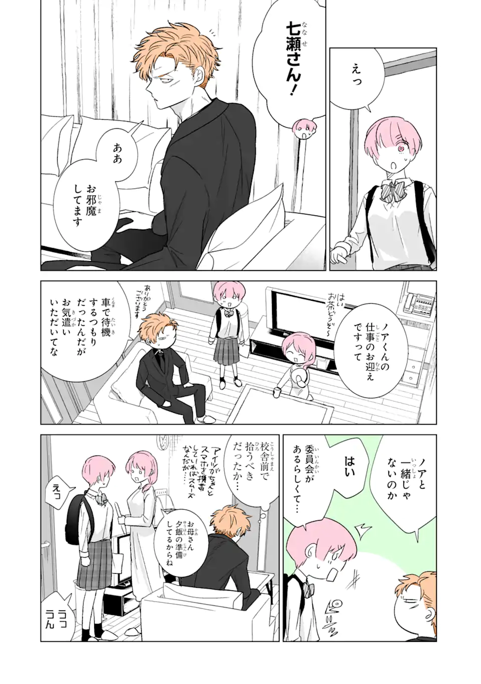 推しが兄になりました 第41話 - Page 2