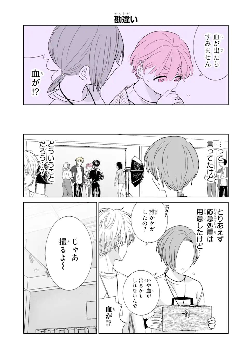 推しが兄になりました 第42.5話 - Page 5