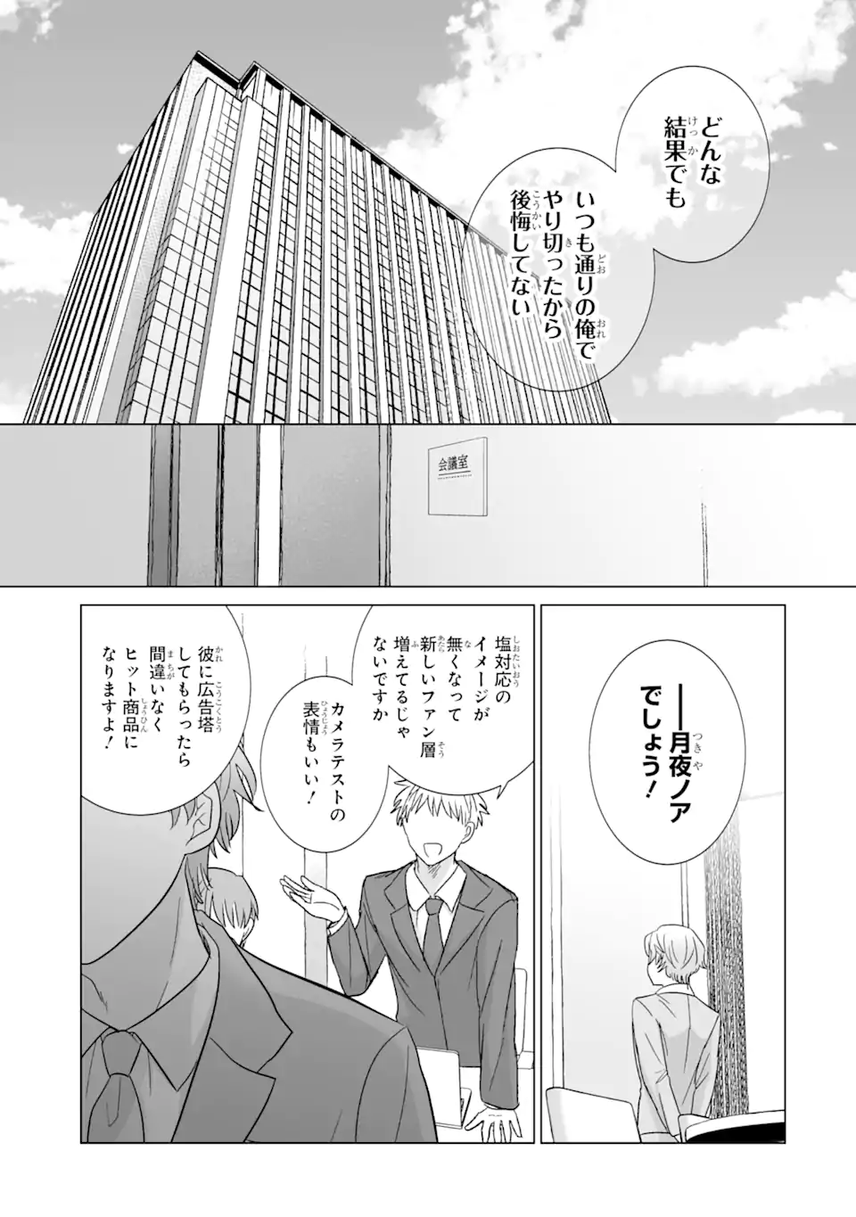 推しが兄になりました 第43話 - Page 13