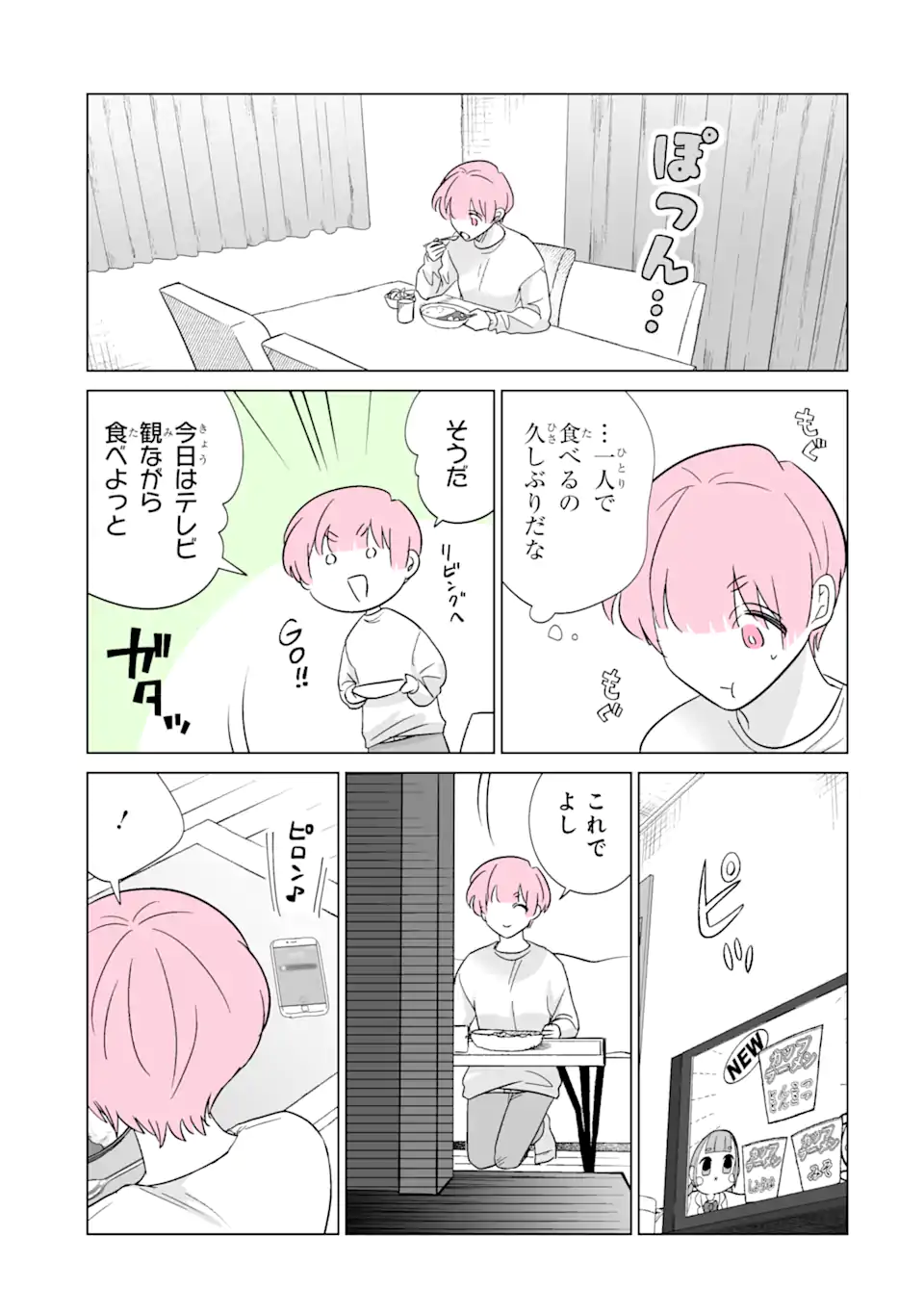 推しが兄になりました 第46話 - Page 13