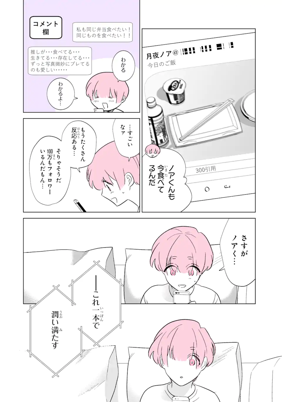 推しが兄になりました 第46話 - Page 14