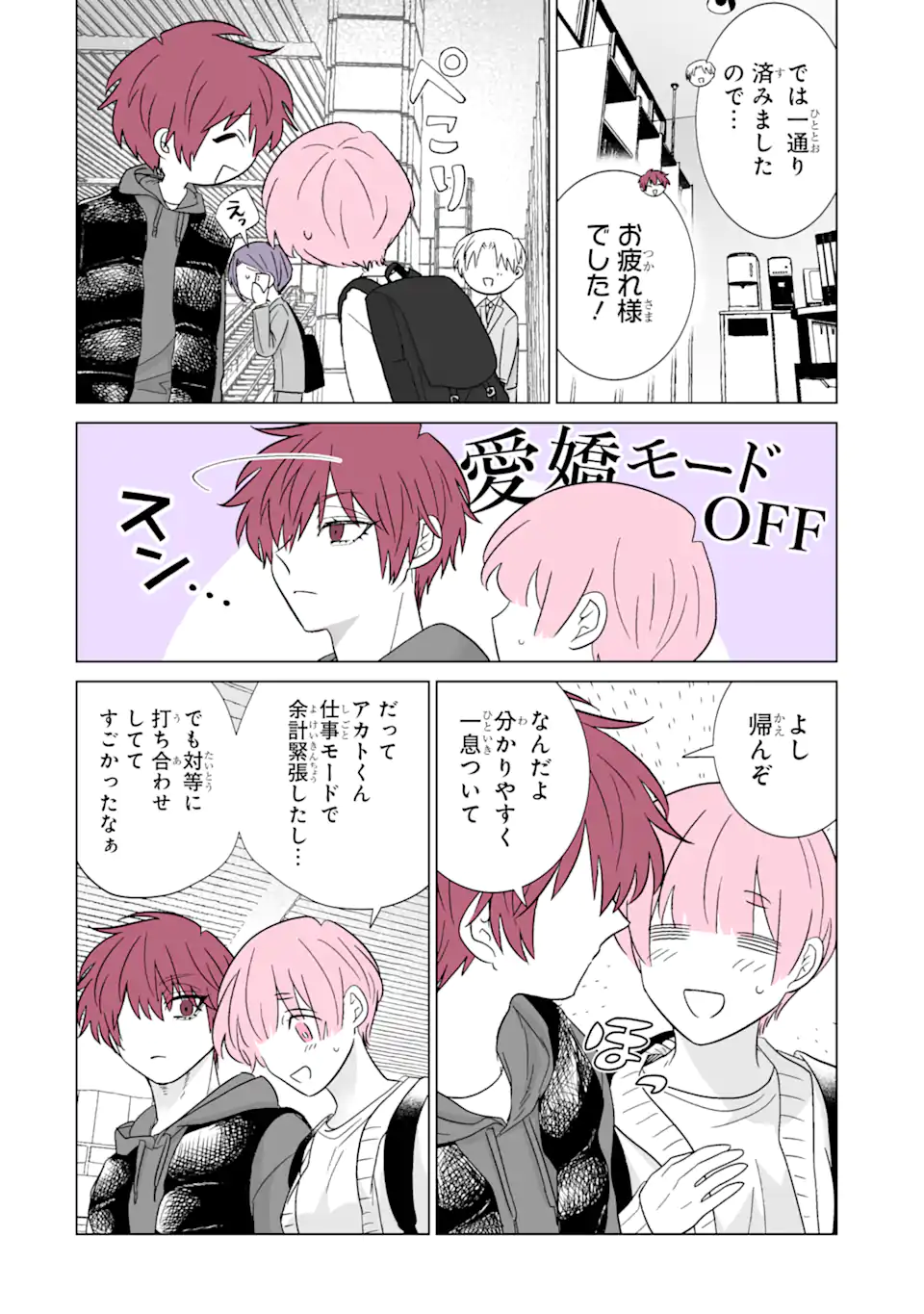 推しが兄になりました 第47.1話 - Page 4