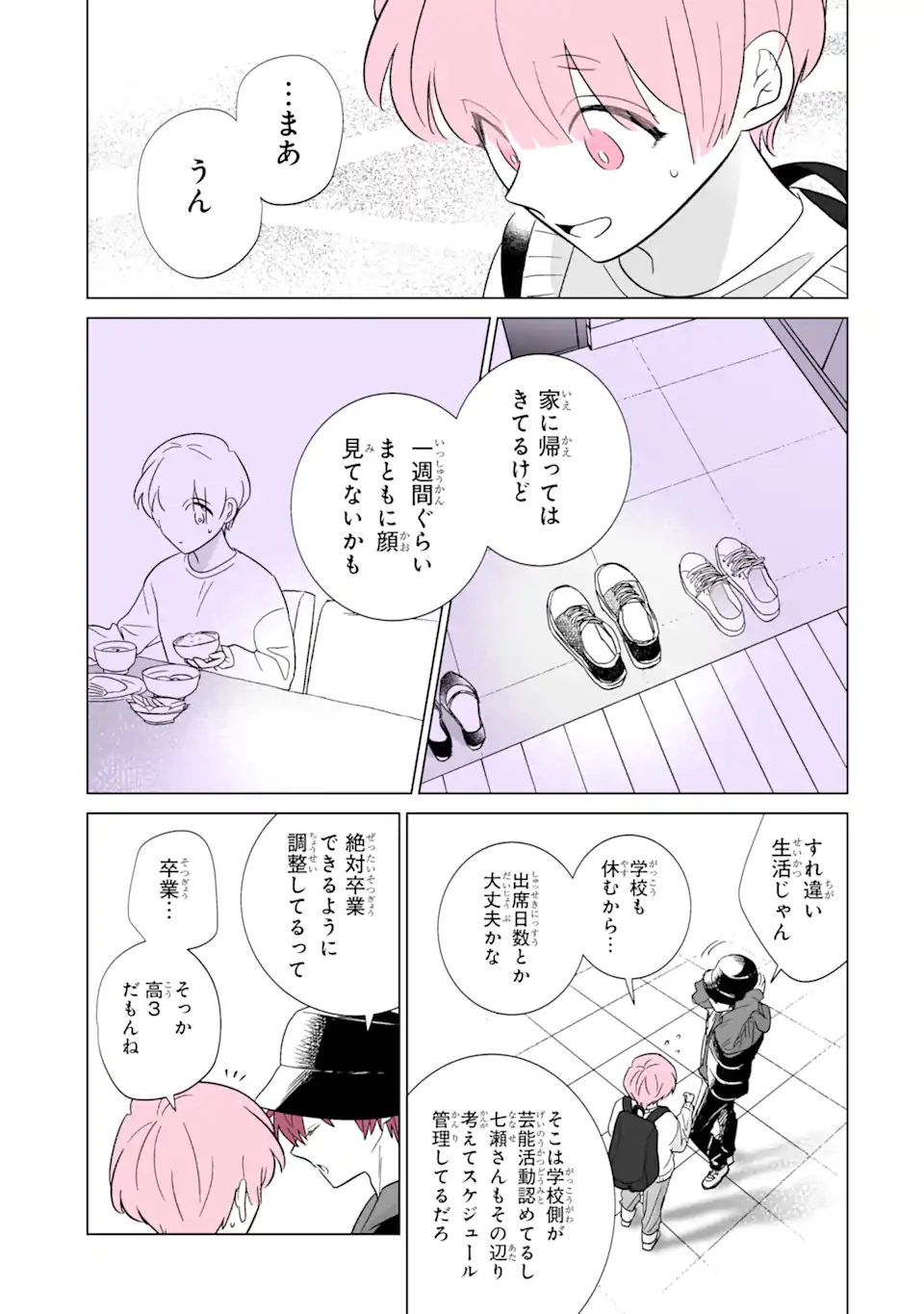 推しが兄になりました 第47.1話 - Page 7