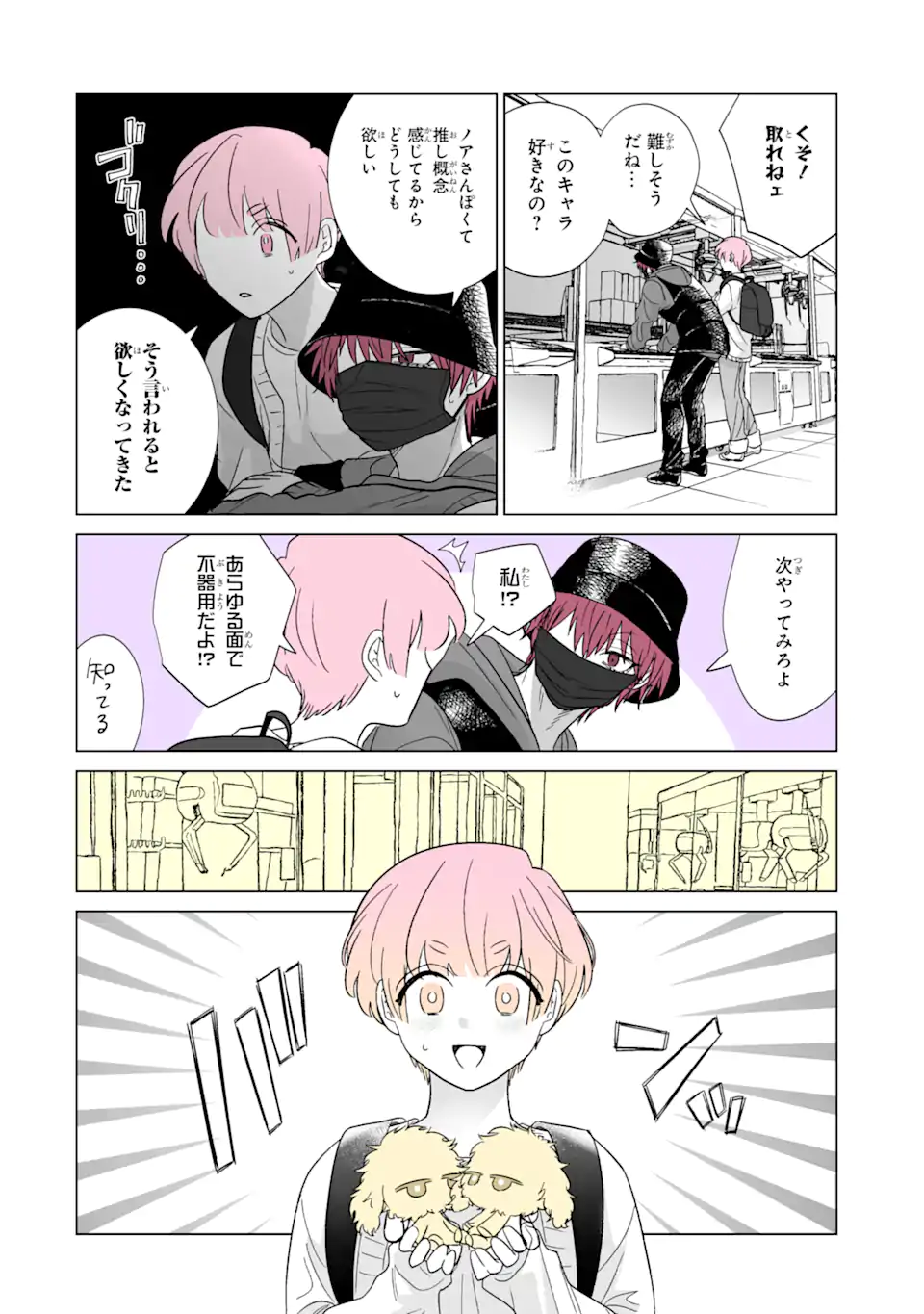 推しが兄になりました 第47.2話 - Page 4