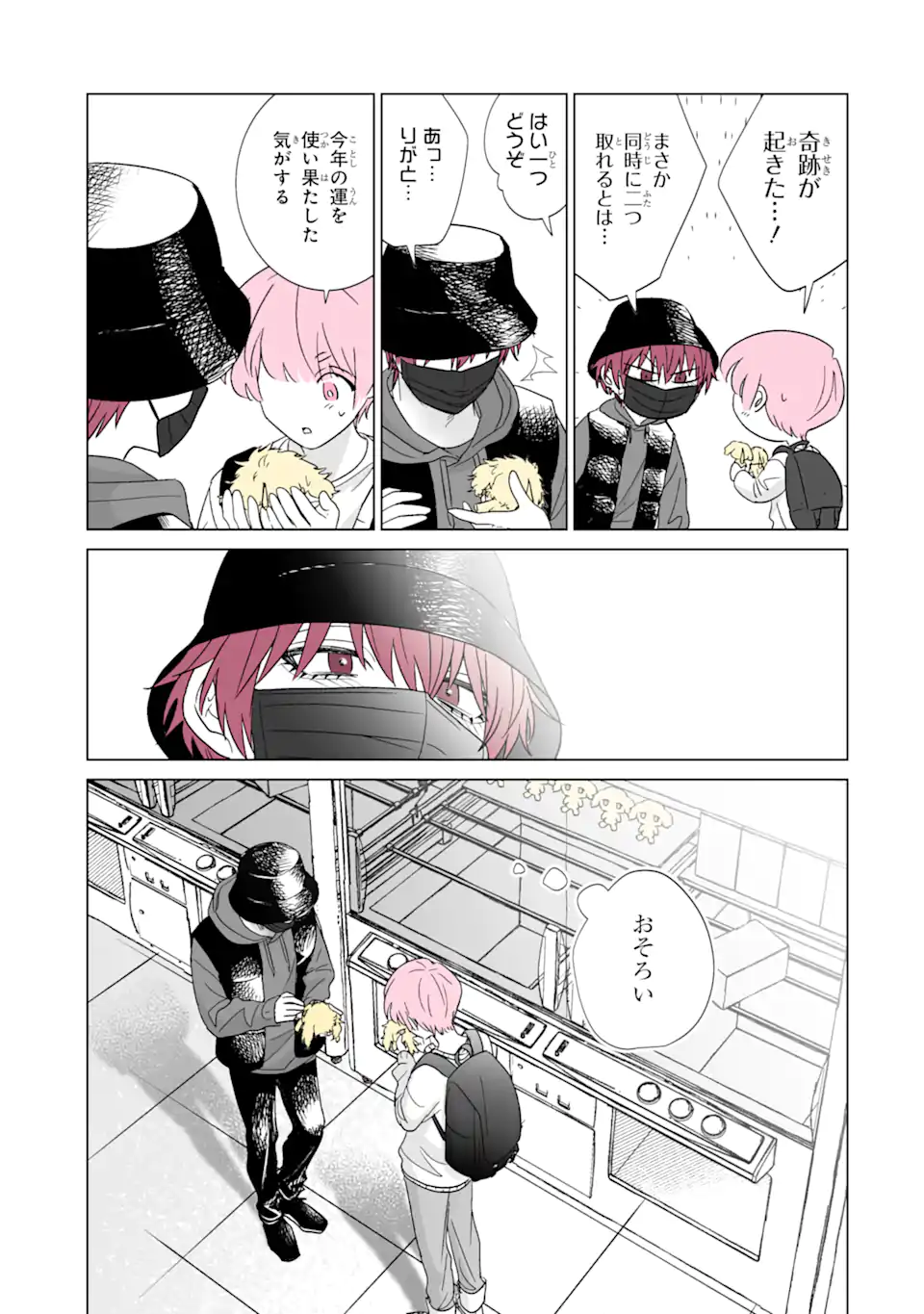 推しが兄になりました 第47.2話 - Page 5