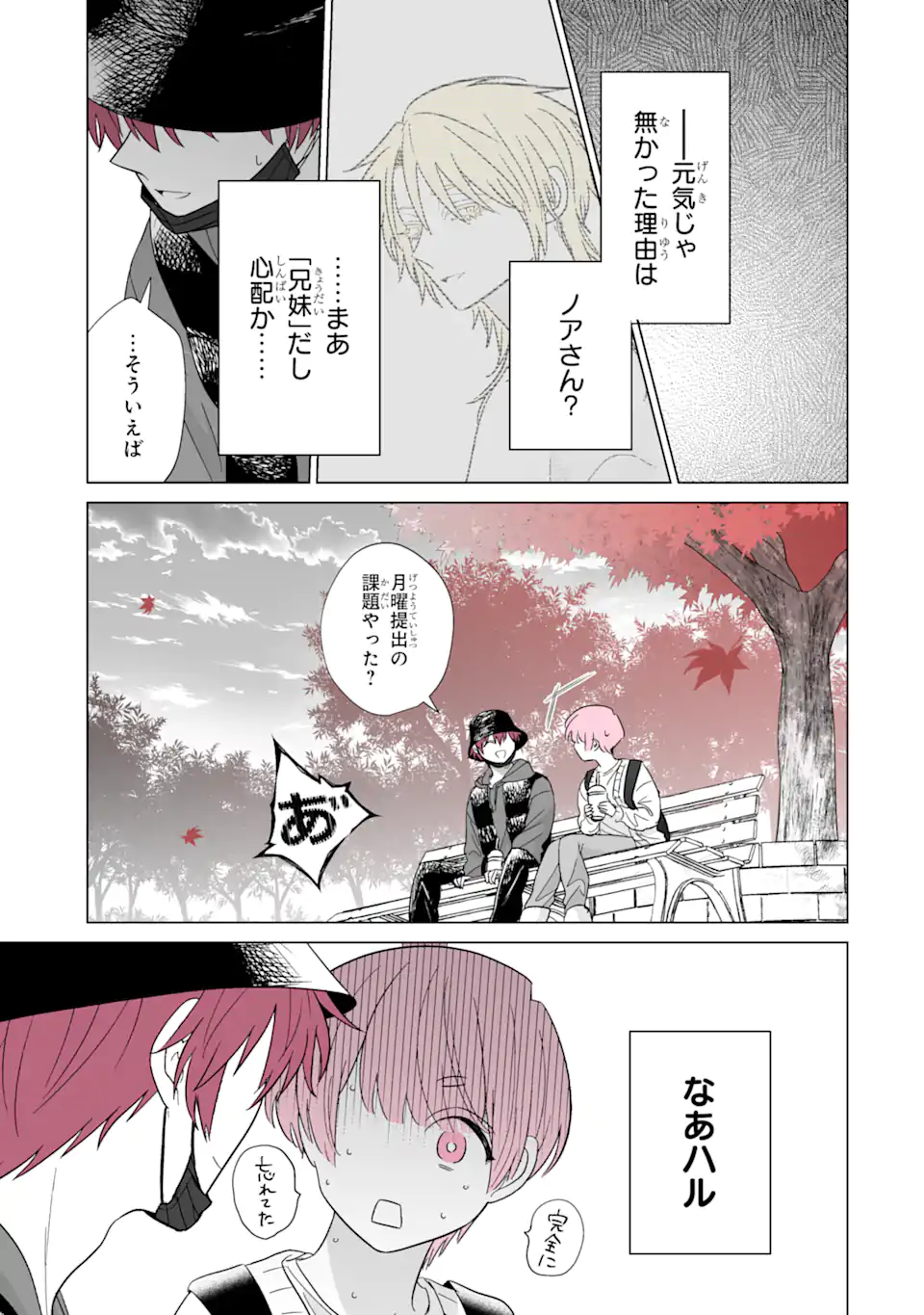 推しが兄になりました 第47.2話 - Page 9