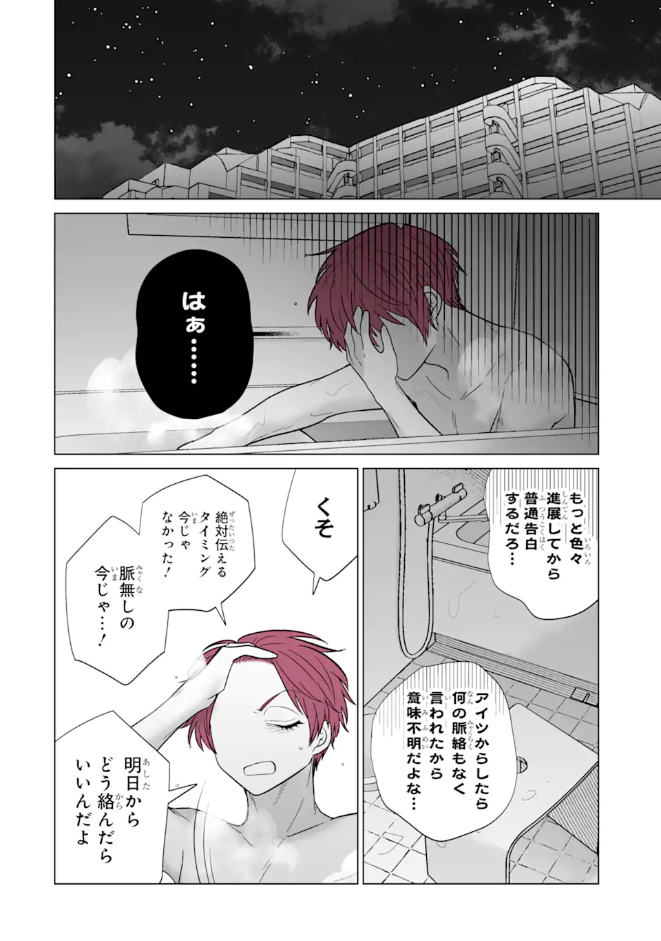 推しが兄になりました 第51話 - Page 4