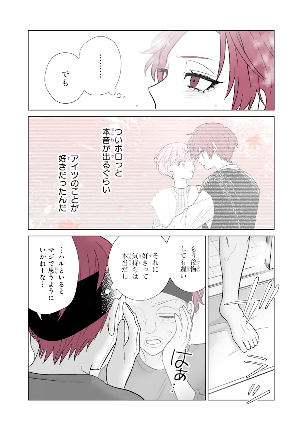 推しが兄になりました 第51話 - Page 5