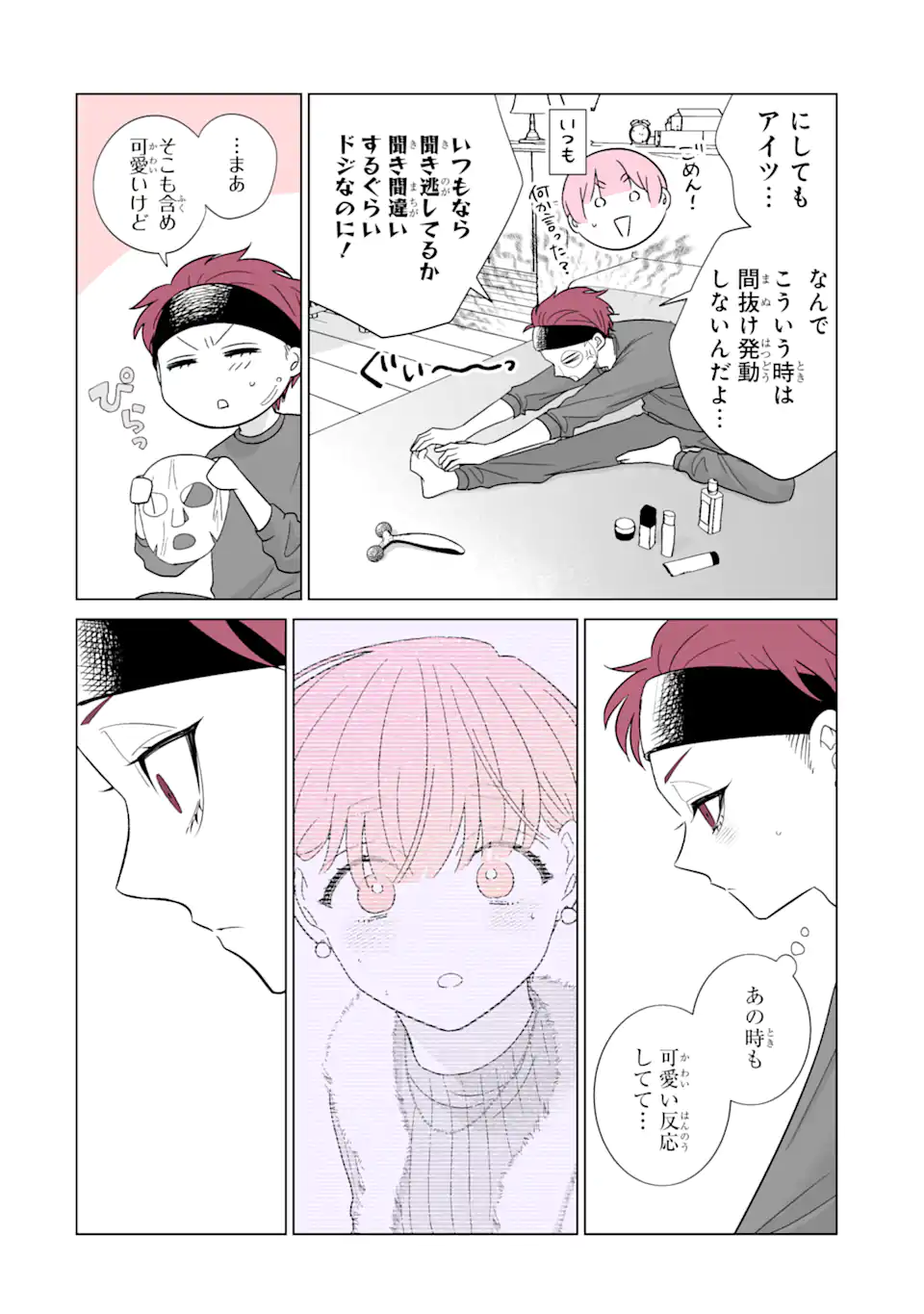 推しが兄になりました 第51話 - Page 6