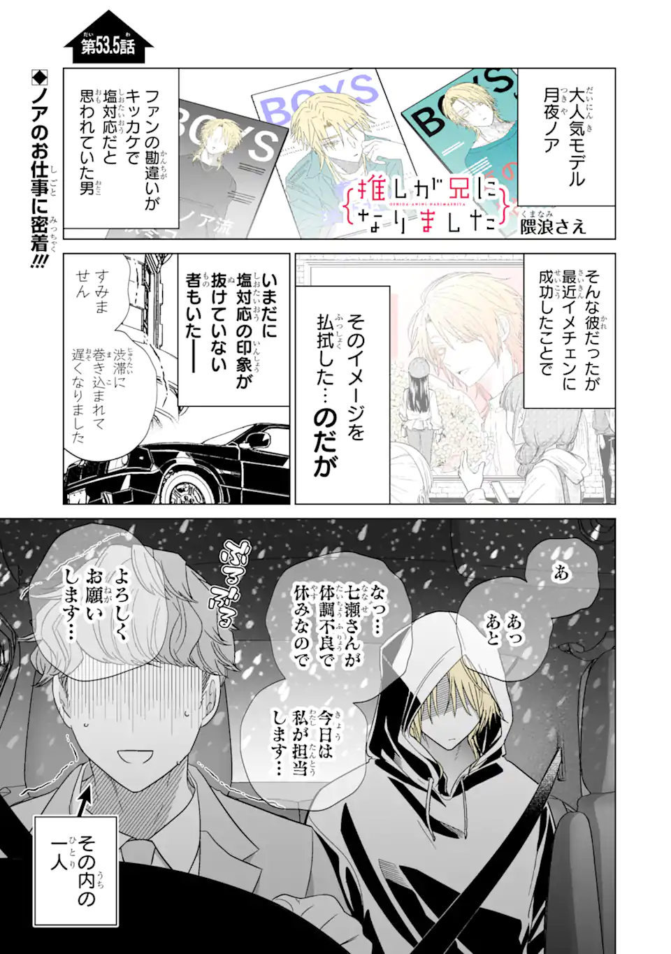 推しが兄になりました 第53.5話 - Page 1