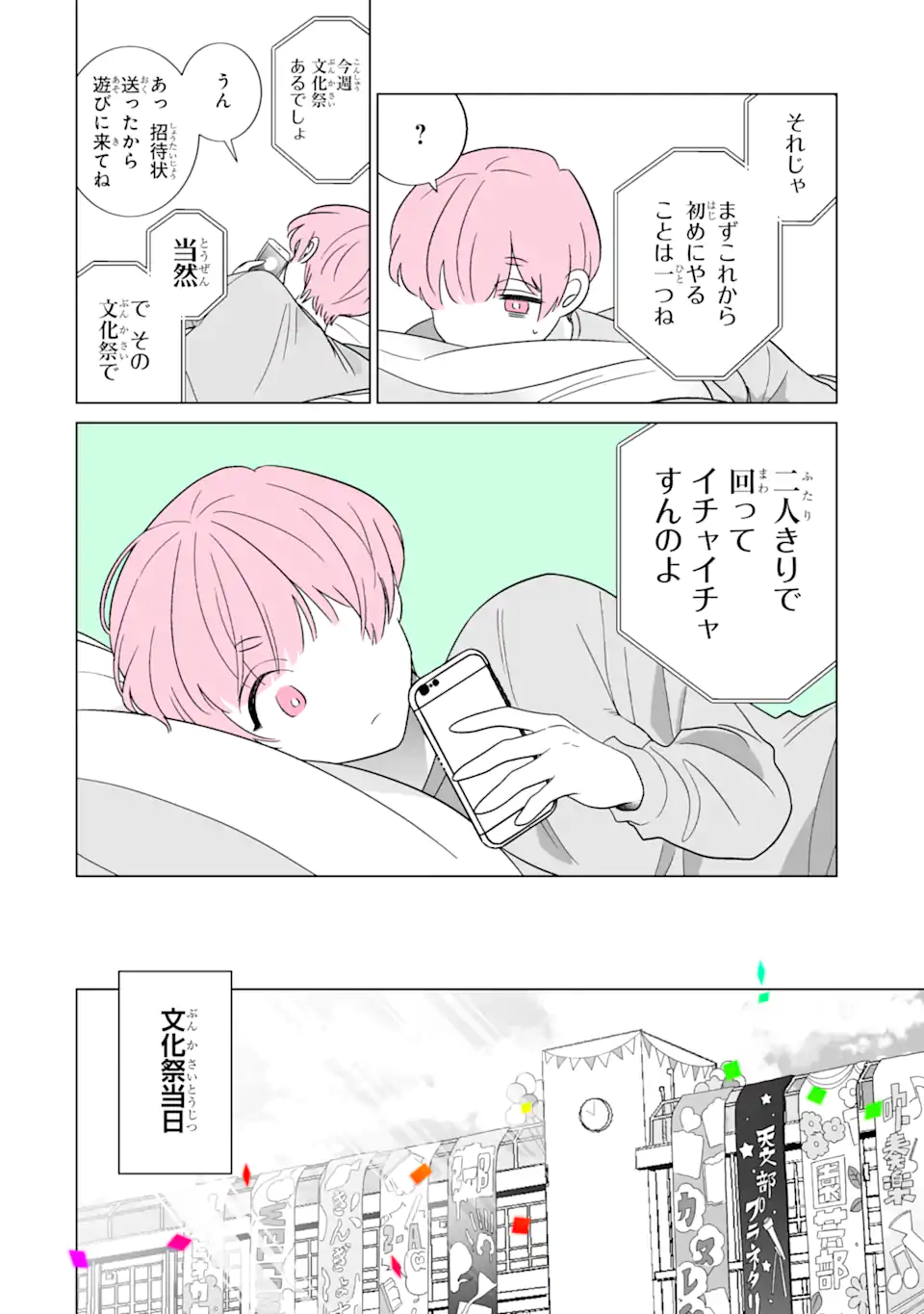 推しが兄になりました 第54話 - Page 4