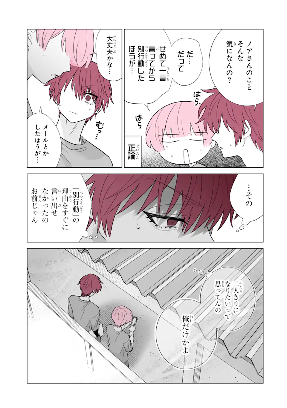 推しが兄になりました 第56.1話 - Page 3