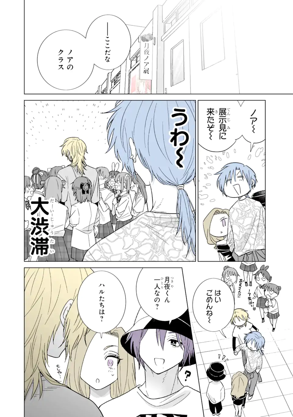 推しが兄になりました 第56.1話 - Page 4