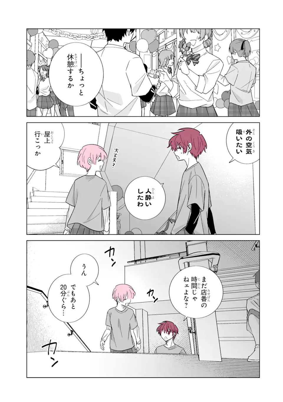 推しが兄になりました 第56.1話 - Page 9