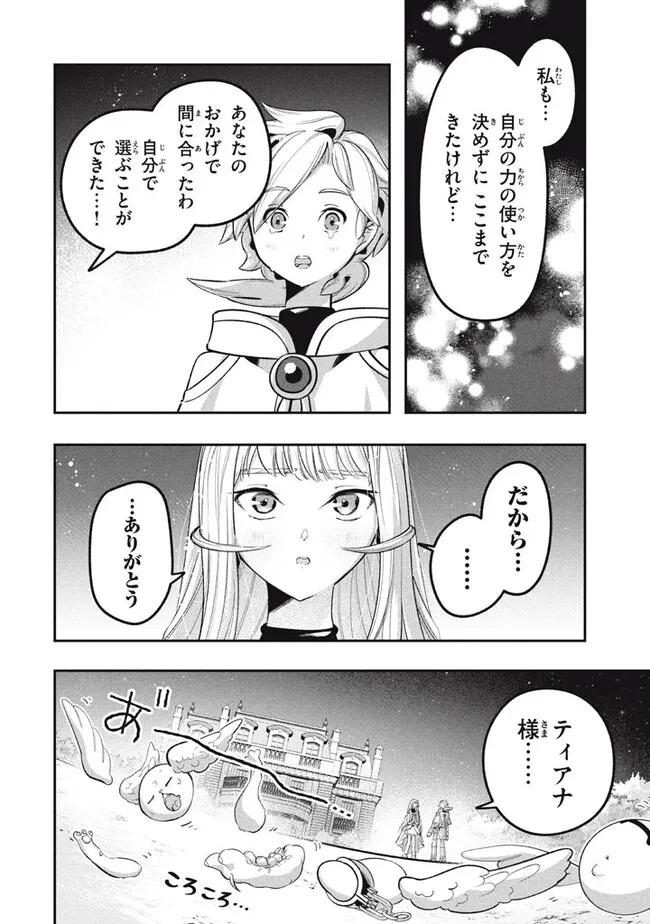 大精霊の契約者～邪神の供物、最強の冒険者へ至る～ 第14.2話 - Page 12