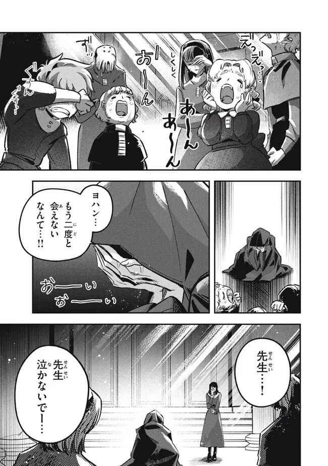 大精霊の契約者～邪神の供物、最強の冒険者へ至る～ 第14.2話 - Page 15