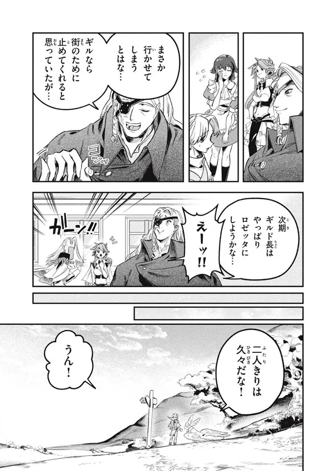 大精霊の契約者～邪神の供物、最強の冒険者へ至る～ 第15.1話 - Page 11