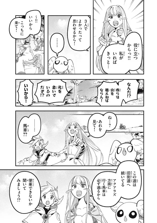 大精霊の契約者～邪神の供物、最強の冒険者へ至る～ 第15.2話 - Page 5