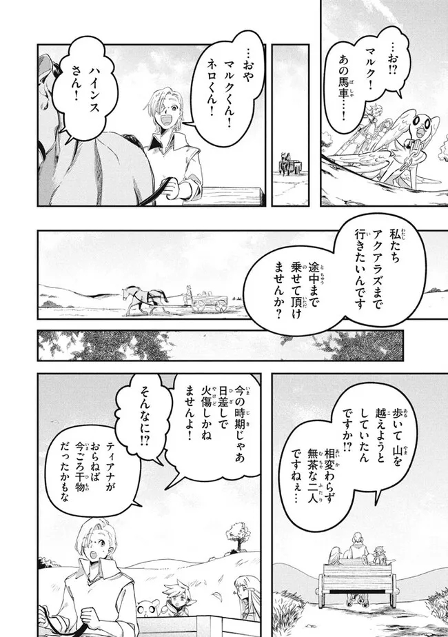 大精霊の契約者～邪神の供物、最強の冒険者へ至る～ 第15.2話 - Page 6