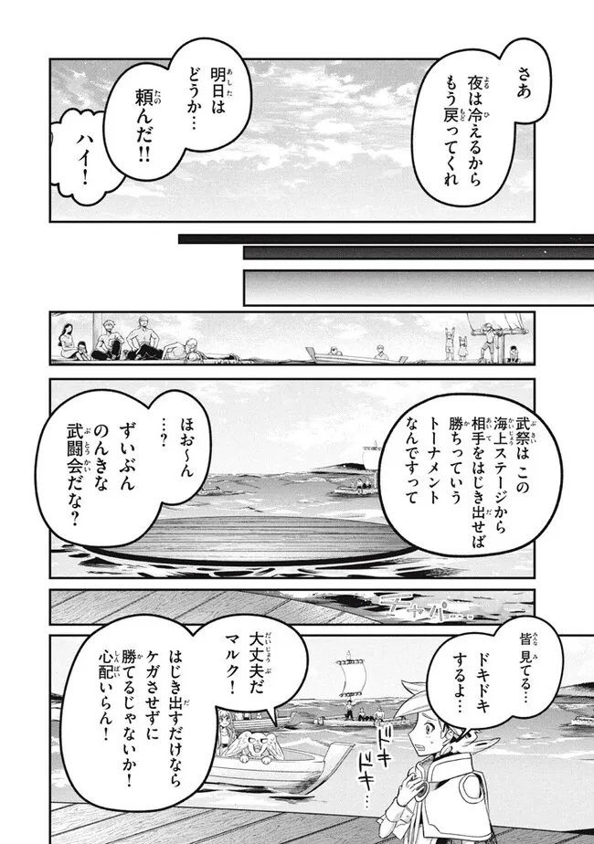 大精霊の契約者～邪神の供物、最強の冒険者へ至る～ 第16.2話 - Page 14