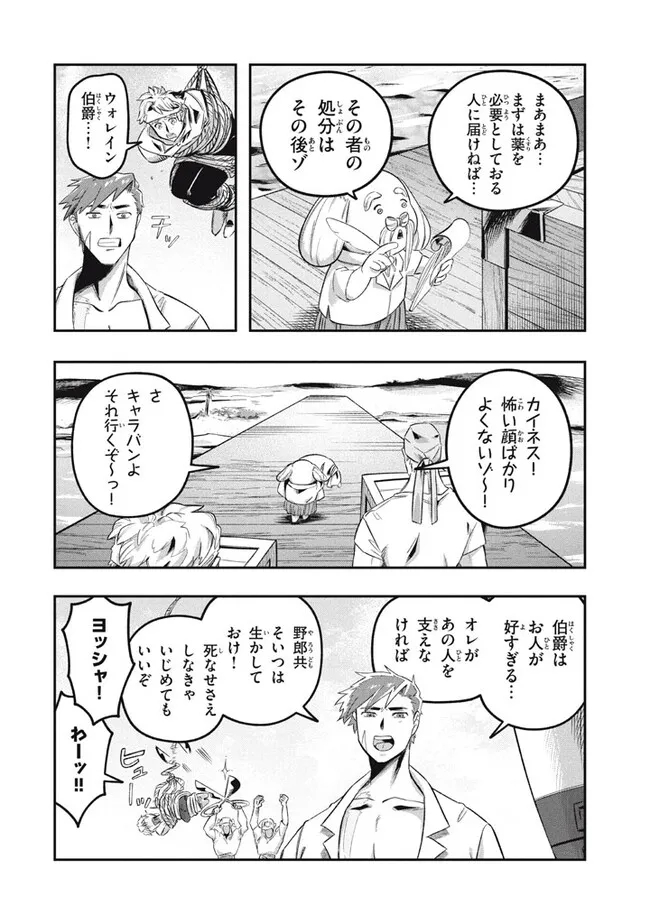 大精霊の契約者～邪神の供物、最強の冒険者へ至る～ 第16.2話 - Page 6