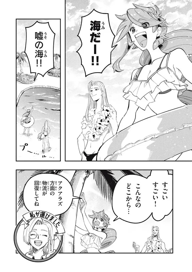 大精霊の契約者～邪神の供物、最強の冒険者へ至る～ 第16.3話 - Page 2