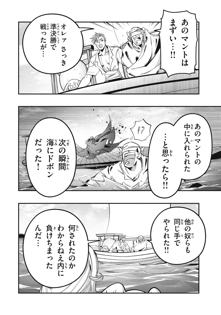 大精霊の契約者～邪神の供物、最強の冒険者へ至る～ 第17.1話 - Page 4