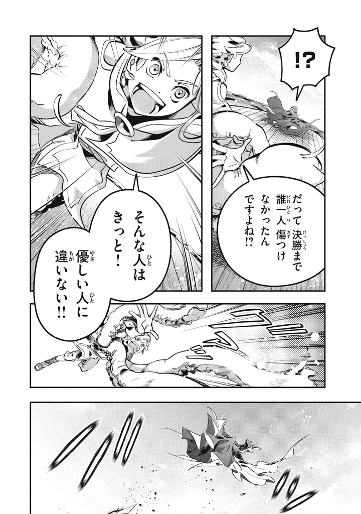 大精霊の契約者～邪神の供物、最強の冒険者へ至る～ 第17.1話 - Page 8