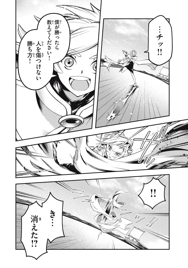 大精霊の契約者～邪神の供物、最強の冒険者へ至る～ 第17.1話 - Page 10