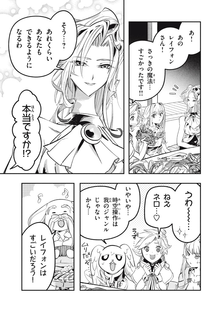 大精霊の契約者～邪神の供物、最強の冒険者へ至る～ 第17.2話 - Page 2