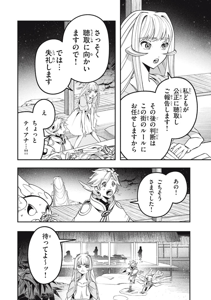 大精霊の契約者～邪神の供物、最強の冒険者へ至る～ 第17.2話 - Page 9