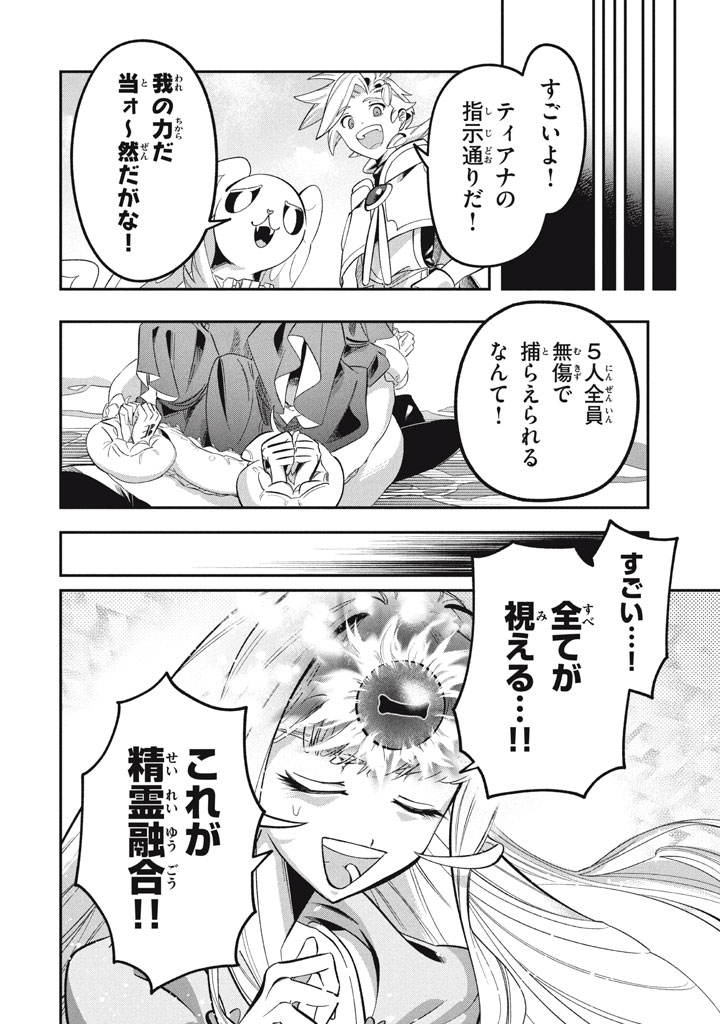 大精霊の契約者～邪神の供物、最強の冒険者へ至る～ 第18.2話 - Page 8