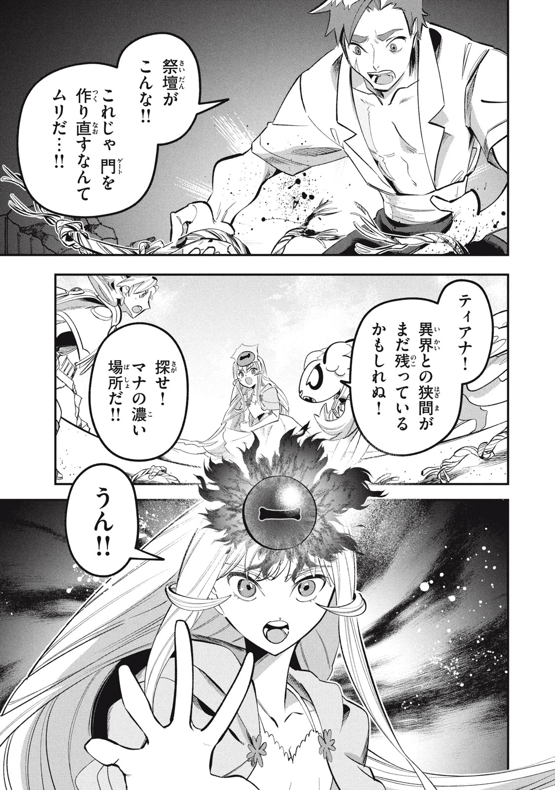 大精霊の契約者～邪神の供物、最強の冒険者へ至る～ 第19.1話 - Page 11