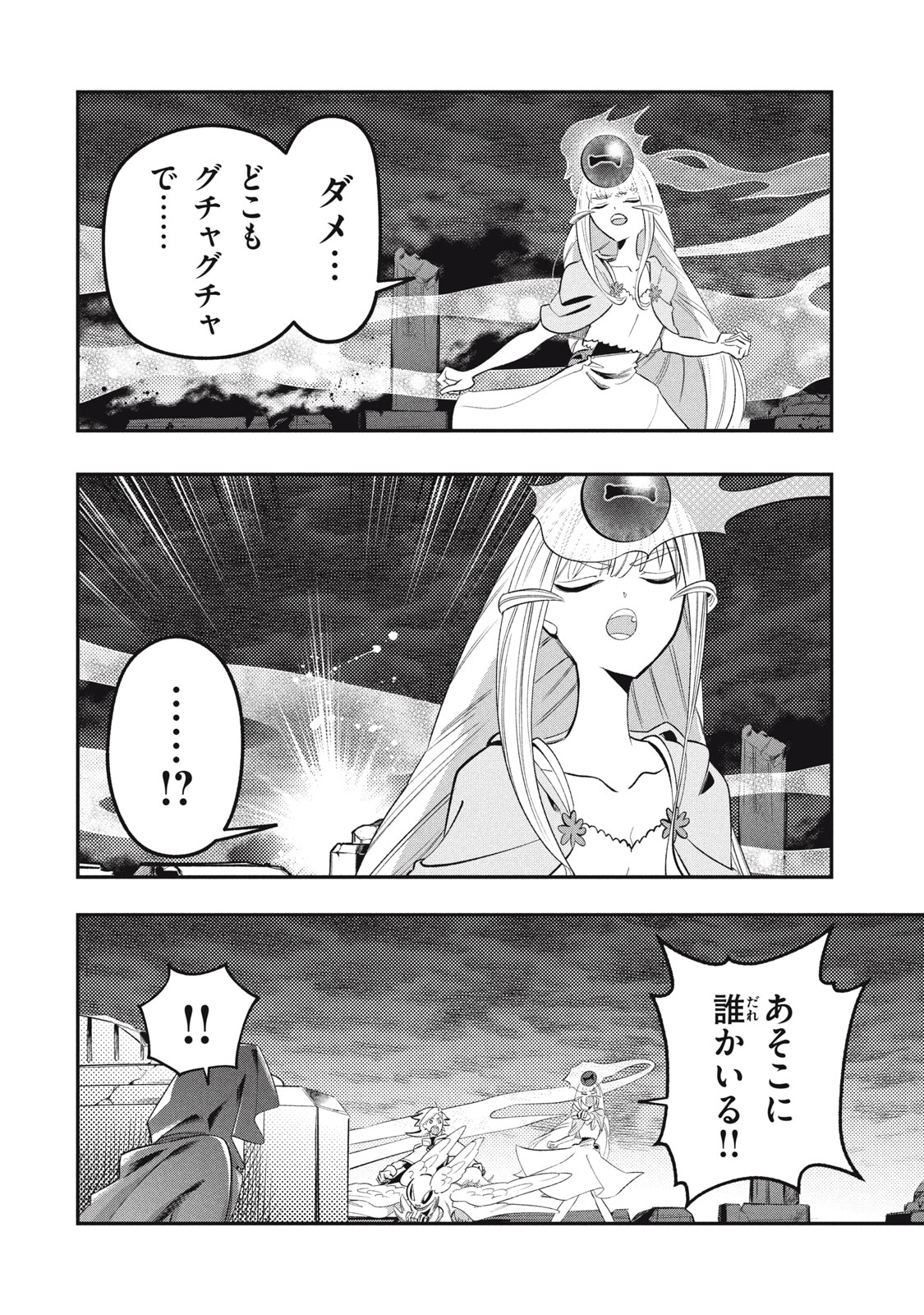 大精霊の契約者～邪神の供物、最強の冒険者へ至る～ 第19.1話 - Page 12