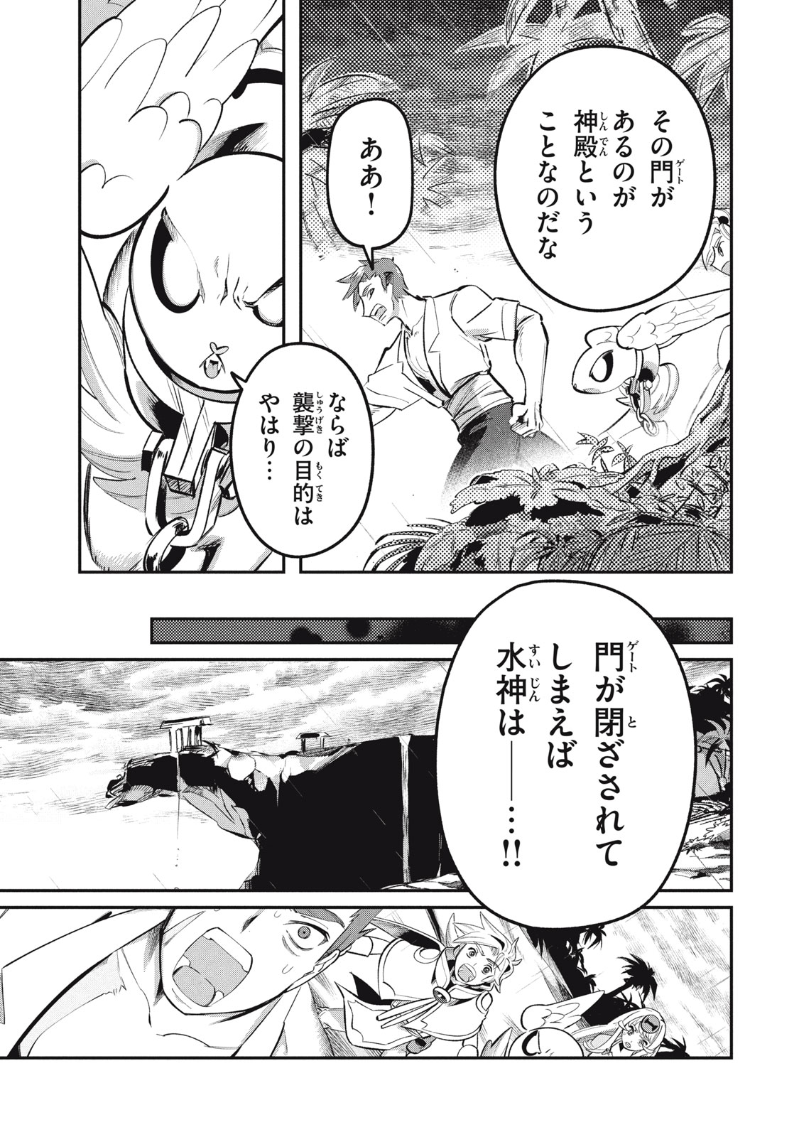 大精霊の契約者～邪神の供物、最強の冒険者へ至る～ 第19.1話 - Page 5