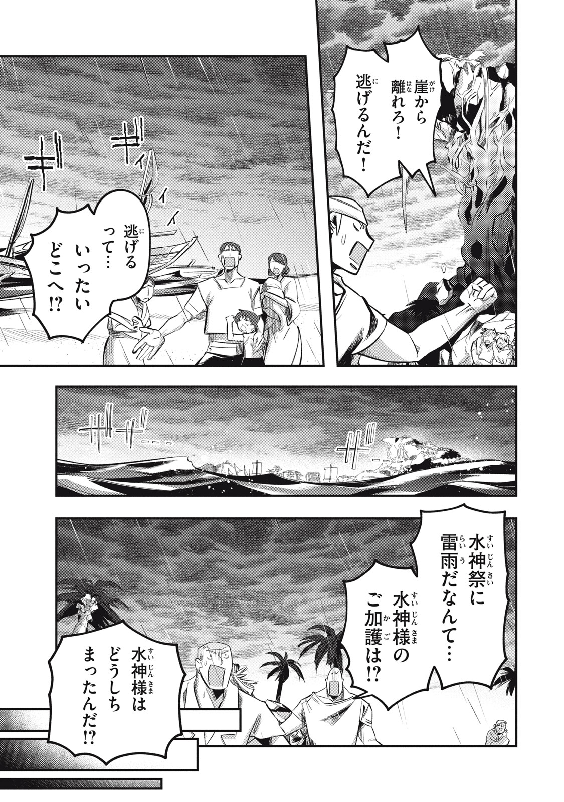 大精霊の契約者～邪神の供物、最強の冒険者へ至る～ 第19.1話 - Page 9