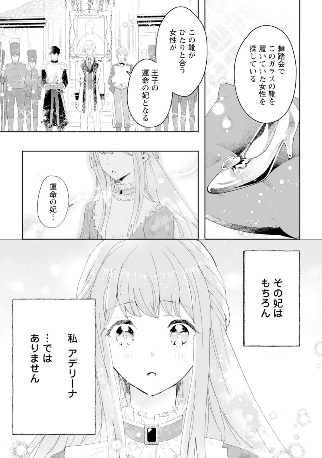 シンデレラの姉ですが、不本意ながら王子と結婚することになりました～身代わり王太子妃は離宮でスローライフを満喫する～ 第1話 - Page 1