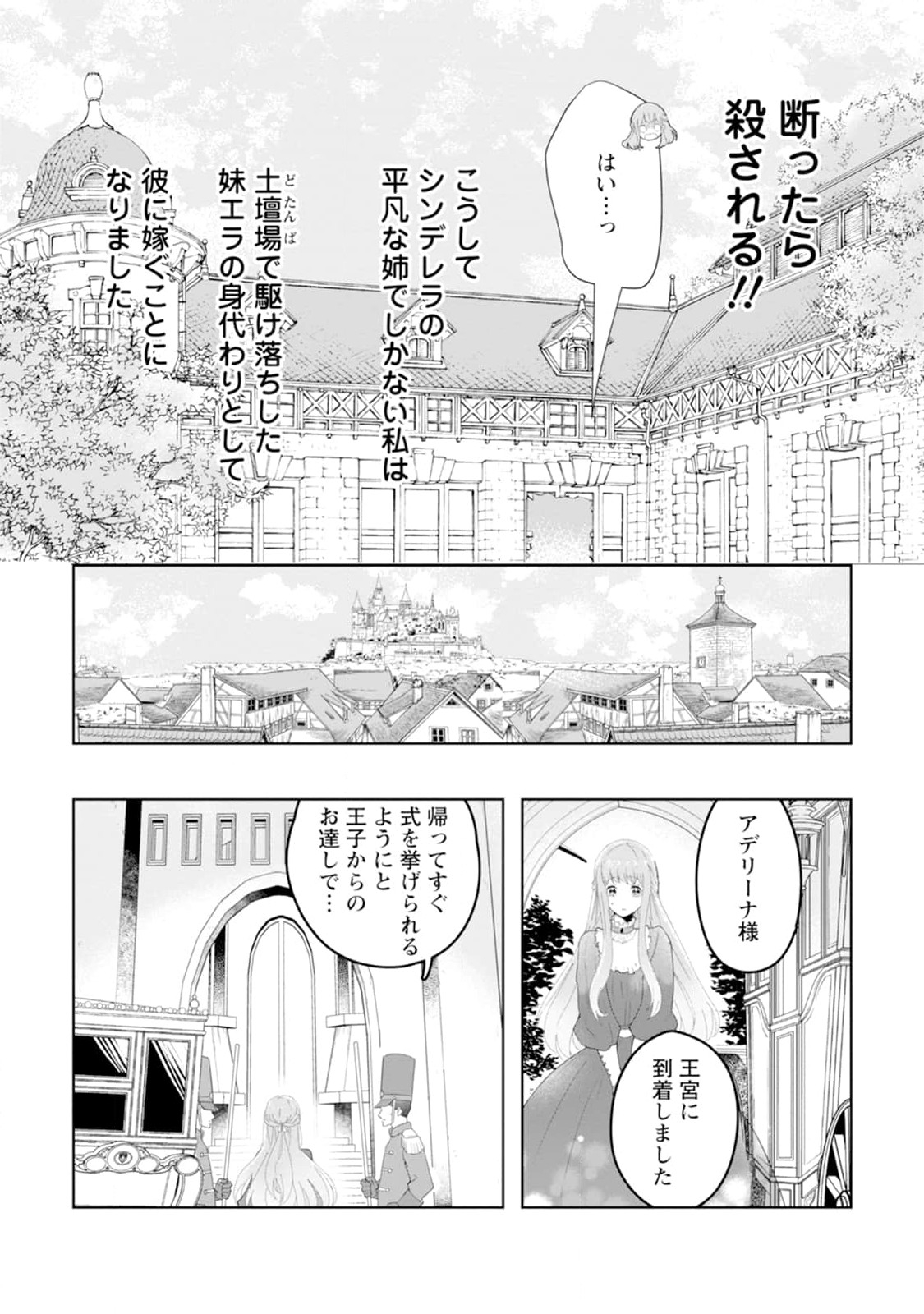 シンデレラの姉ですが、不本意ながら王子と結婚することになりました～身代わり王太子妃は離宮でスローライフを満喫する～ 第1話 - Page 14