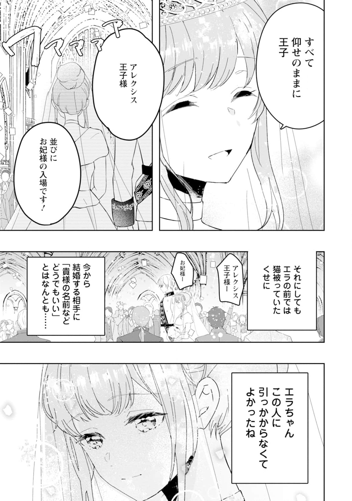 シンデレラの姉ですが、不本意ながら王子と結婚することになりました～身代わり王太子妃は離宮でスローライフを満喫する～ 第1話 - Page 19