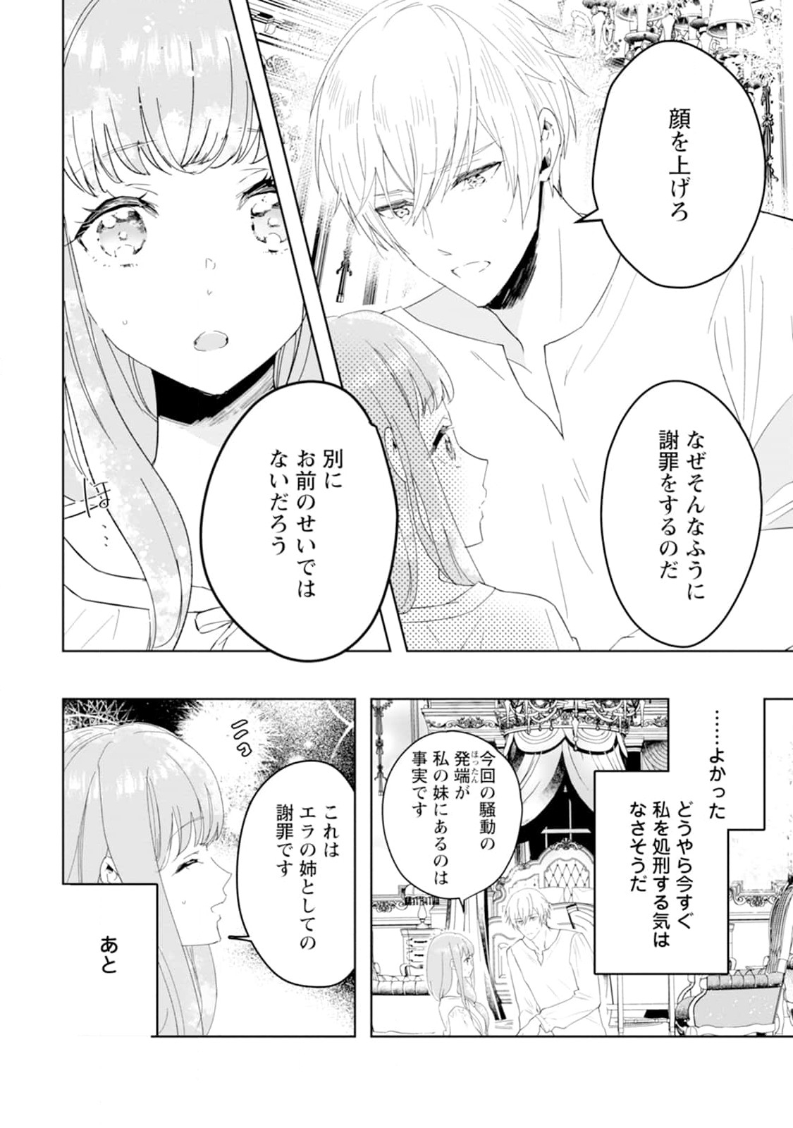 シンデレラの姉ですが、不本意ながら王子と結婚することになりました～身代わり王太子妃は離宮でスローライフを満喫する～ 第1話 - Page 30