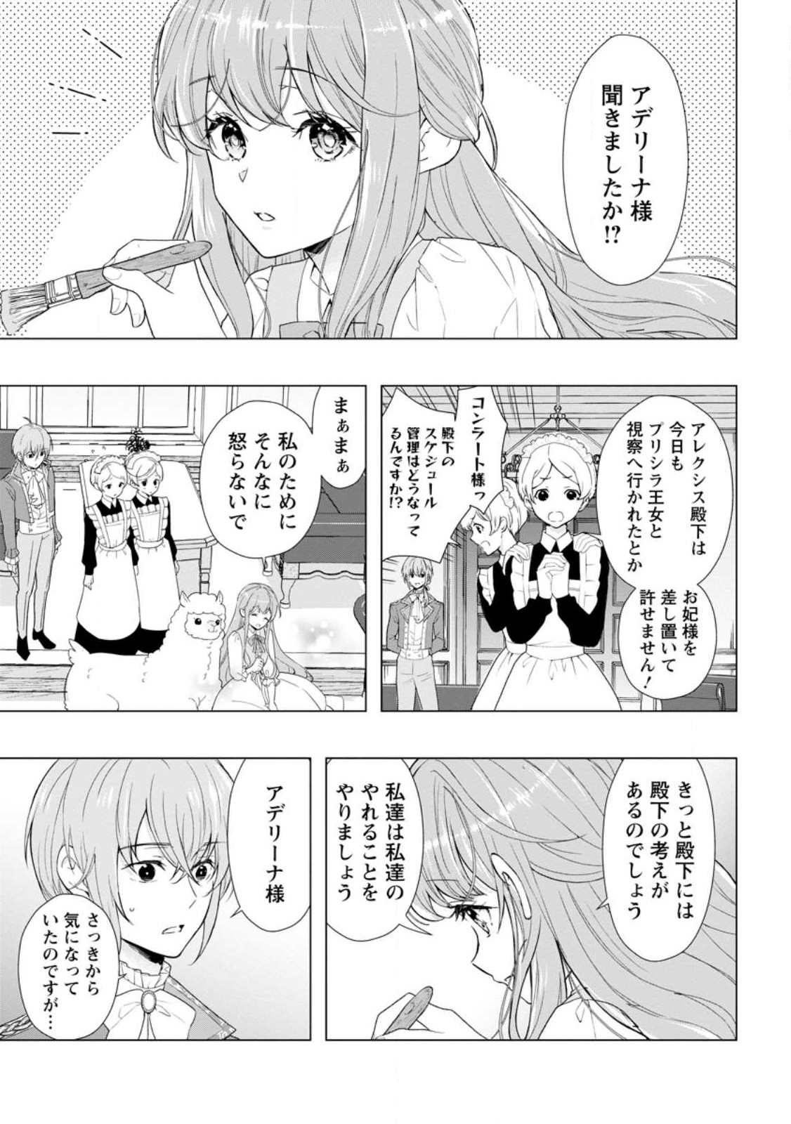 シンデレラの姉ですが、不本意ながら王子と結婚することになりました～身代わり王太子妃は離宮でスローライフを満喫する～ 第10.1話 - Page 1