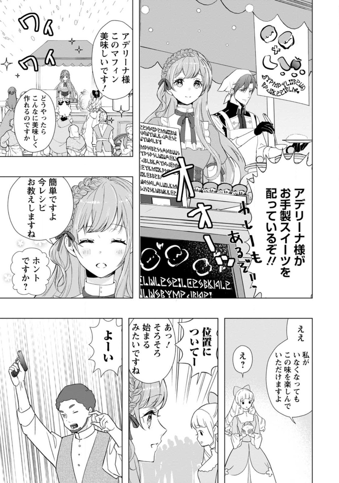 シンデレラの姉ですが、不本意ながら王子と結婚することになりました～身代わり王太子妃は離宮でスローライフを満喫する～ 第10.1話 - Page 5